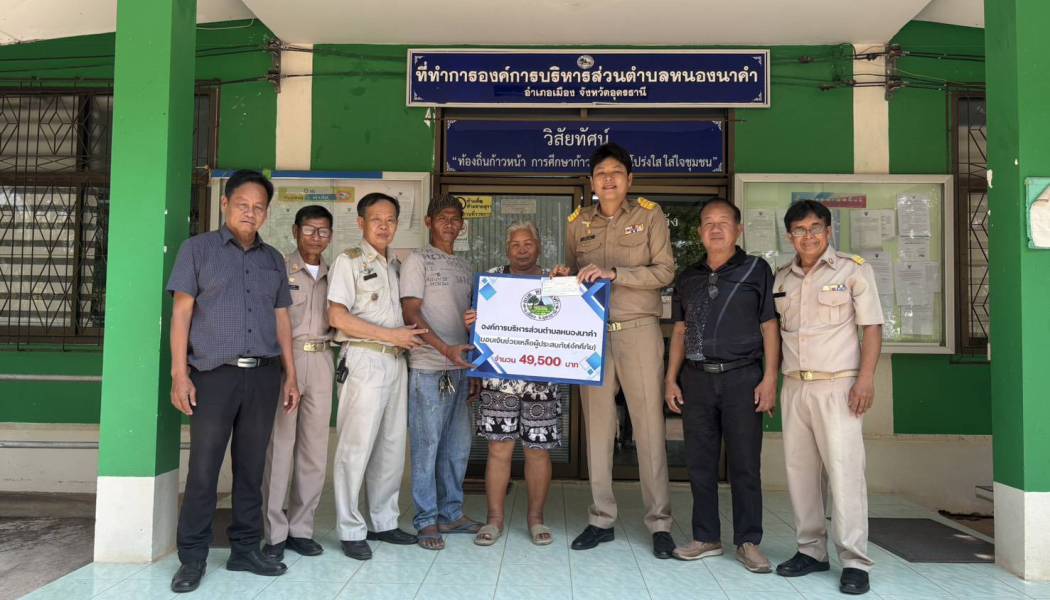 มอบเงินช่วยเหลือผู้ประสบภัย(อัคคีภัย) รายนายเสวียน ช่างสากล บ้านหนองหว้า หมู่ที่ 4 ตำบลหนองนาคำ อำเภอเมือง จังหวัดอุดรธานี